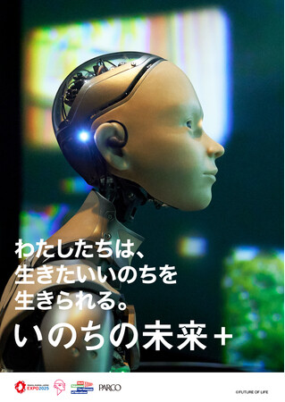 万博のあの体験、ついに東京へ。石黒浩プロデュース「いのちの未来＋」開催決定　2026年7月25日（土）から開催