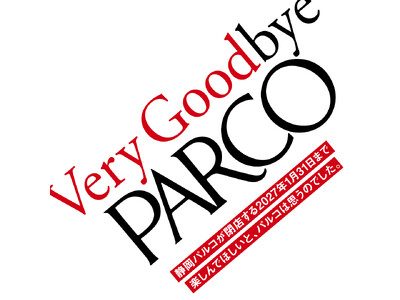 静岡PARCO、閉店まであと200日。7月15日（水）よりプロモーション始動！「Very Goodbye PARCO」