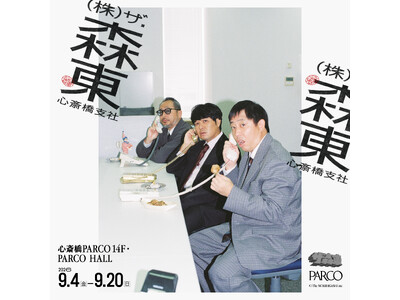 ＜池袋支社、福岡支社、仙台支社に続く心斎橋支社開設！総動員約15,000人突破！＞「(株)ザ・森東　-心斎橋支社-」