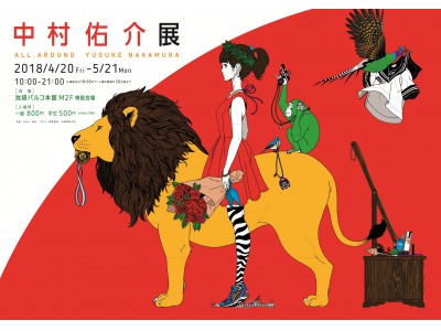 昨年大阪で開催され大好評で幕を閉じた「中村佑介展」が池袋パルコで開催決定！