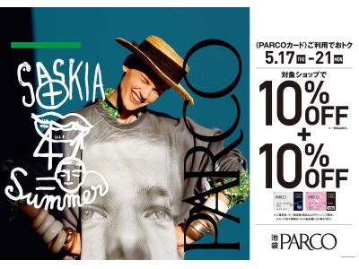 ＜PARCOカード＞で10％OFF！PARTY SALEスタート！