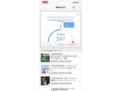 パルコのスマートフォンアプリPOCKET PARCOで店内を歩くとコインがたまる新サービス「PARCO　WALKING COIN」を5月14日（月）より全国17店舗のPARCOにてスタート