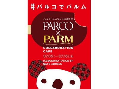 累計30億本を販売した大人気アイスクリーム・森永乳業「PARM」との初コラボレーション『PARCO×PARMコラボレーションカフェ』