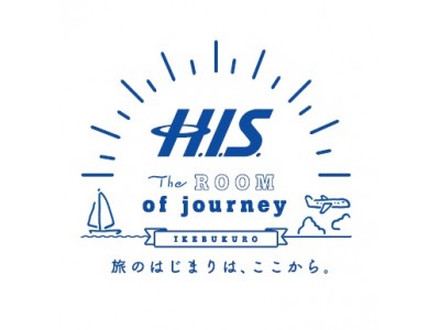 ≪池袋パルコ 2018年 秋のNEW&RENEWAL（第２弾）≫新たな［旅］のあり方を提案するコンセプトショップ「H.I.S. The ROOM of journey」がOPEN！