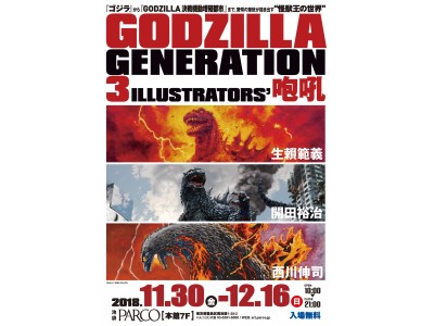 『ゴジラ-1.0』宣伝用ポスター GODZILLA MINUS ONE非売品