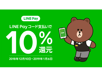 「PARCO_ya上野」でLINE Pay の取り扱いをスタート！キャンペーン期間中、パルコヤでのお買物で全商品10％分還元