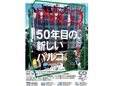 パルコ50周年キャンペーン「50年目の、新しいパルコ。」スタート！