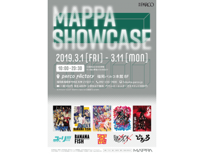 池袋に続き、福岡への巡回が決定！「MAPPA SHOWCASE in 福岡パルコ」開催！！