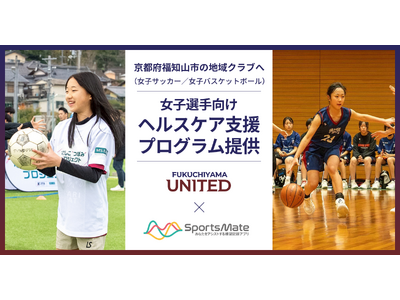 ユーフォリア、京都府福知山市の中学部活動を運営する福知山ユナイテッドへ「女子選手向けヘルスケア支援プログラム」を提供