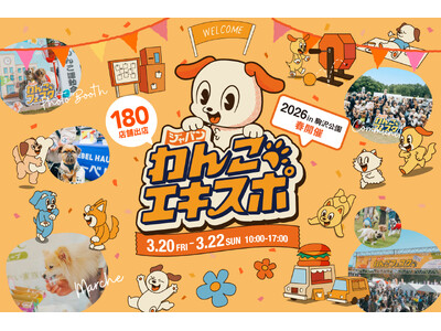 日本最大級のドッグイベント「ジャパンわんこエキスポ in 駒沢公園」3月20日(金・祝)から3日間開催！見どころ一挙公開！