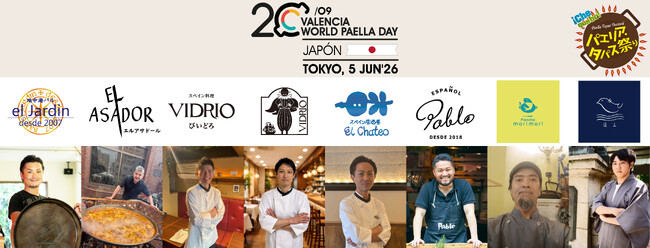プレスリリース「「WORLD PAELLA DAY CUP 日本代表予選」スペイン・バレンシア市で開催される世界大会の日本代表予選を決める戦い」のイメージ画像