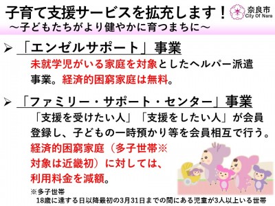 子どもたちがより健やかに育つまちに 奈良市で子育てサービスを拡充します 企業リリース 日刊工業新聞 電子版