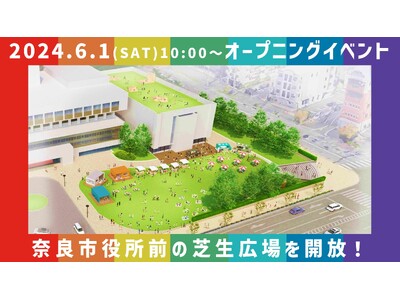 奈良市役所南側芝生広場の供用を開始！6月1日(土)にオープニングイベントを開催します