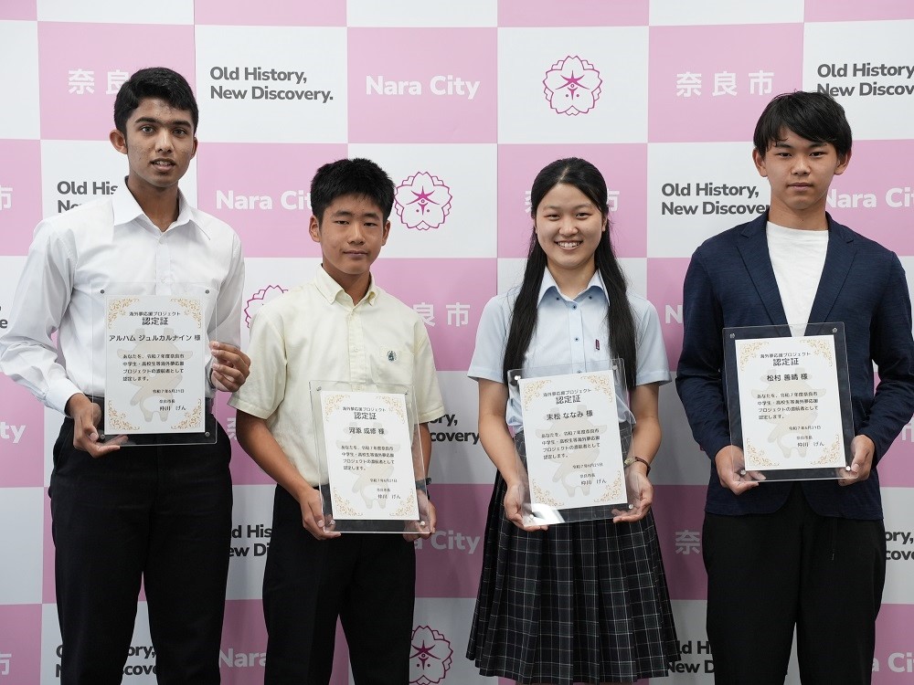 【奈良市】令和7年度奈良市中学生・高校生等海外夢応援プロジェクト出発式を実施しました！