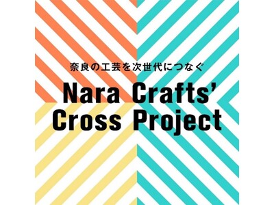2026年1月31日 Nara Crafts' Cross ProjectNCCP公開講座【これからの工芸と経営とデザイン】