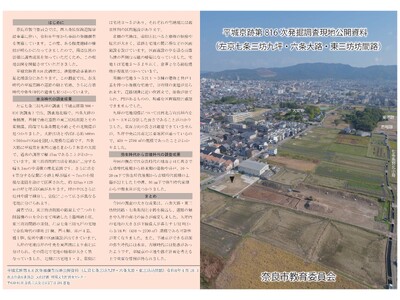 【奈良市】発掘調査の現地公開について（お知らせ）