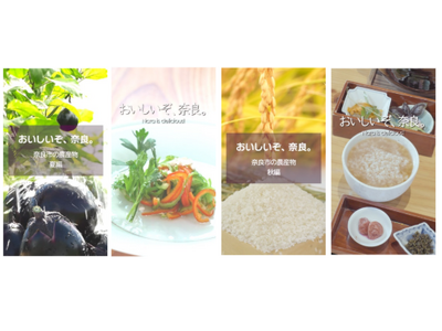 【奈良市】『おいしいぞ、奈良。』夏の地産地消フェア