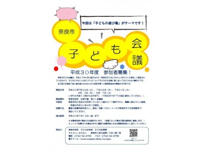 今年は 子どもの遊び場 をテーマに 子どもたちが奈良市長にまちづくりを提案 企業リリース 日刊工業新聞 電子版