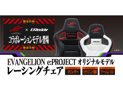 株式会社昭和トラストが“EVANGELION e:PROJECT（エヴァンゲリオン イー