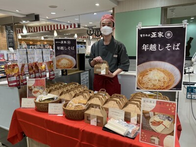 更科そば「正家」12月31日(土)まで「大丸神戸店」で年越し蕎麦を販売！