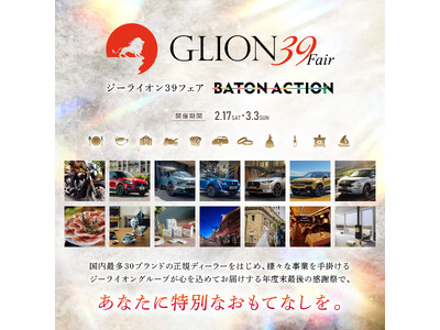 【GLION39Fair】レストランでの期間限定特別プランやクラシックカーに乗れる！スペシャルイベントで...