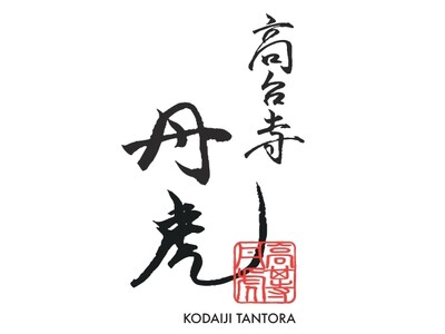 北政所(ねね)と豊臣秀吉ゆかりの地【高台寺】で日本の良き伝統・歴史と食文化に触れる。高台寺丹虎にて期間限...