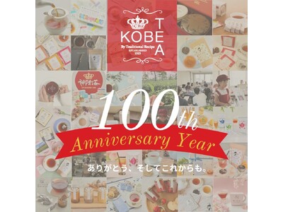 神戸紅茶創業100周年！新商品ジャムアソートや記念詰め合わせギフト発売！日頃の感謝を込めた感謝祭も開催！