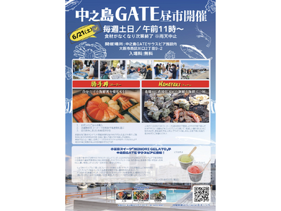 中之島GATE サウスピアにて「中之島GATE 昼市」を6月21日（土）より毎週土・日曜日に開催いたします！