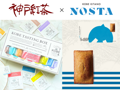 神戸北野ノスタオリジナル土産 発売1ヶ月記念！神戸北野ノスタ × 神戸紅茶コラボプレゼントキャンペーンを開催！