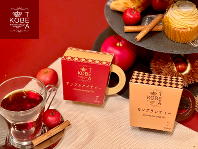 神戸紅茶より秋の味覚を届けるシーズナルティー『モンブランティー』&『アップルパイティー』が発売開始!