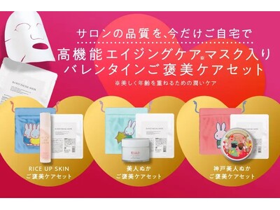 【美人ぬかストア】でミッフィーグッズがもらえる！バレンタインキャンペーン開催