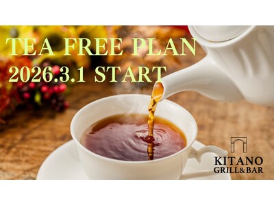 【9種類紅茶の飲み比べ】Kitano Grill & Bar「ティーフリープラン」を販売