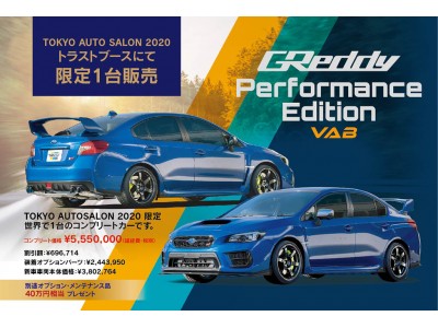 【GLIONグループ株式会社トラスト】TOKYO AUTOSALON 2020 で初のコンプリートカー『SUBARU WRX STI GReddy Performance Edition』を発売！