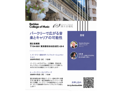 世界最年少12歳でバークリー音楽大学に合格した古里愛氏が母校で凱旋トーク＆ライブを開催～バークリー音楽大学 入学説明会を同時開催／11月2日(月)・国立音楽院 東京校～
