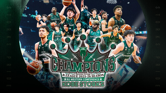 神戸ストークス りそなグループ B.LEAGUE B2 2025-26シーズン 西地区優勝決定のお知らせ