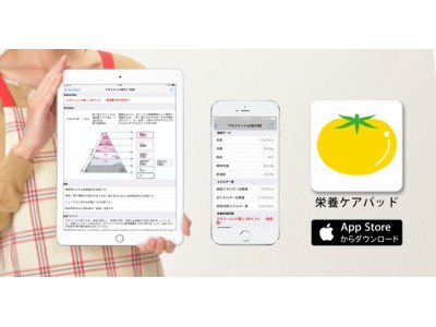 栄養チェック・自動文書作成・食品検索！３つの特徴をもった高齢者栄養アセスメントアプリが登場！活用方法説明会を8/24 に大阪・堺市で開催