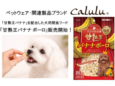 新商品「甘熟王バナナ ボーロ」３月２日より販売開始！