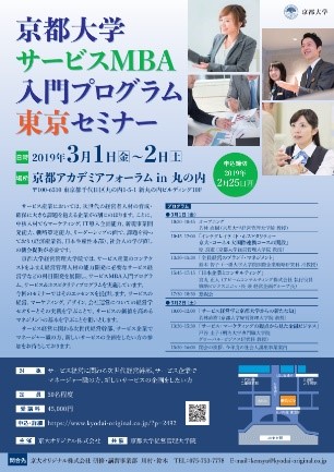 京都大学mbaコースのエッセンスを提供するセミナーを東京で開催 京大オリジナル株式会社 プレスリリース