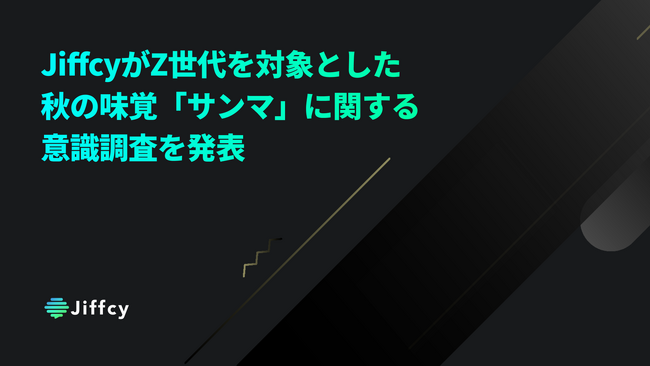 JiffcyがZ世代を対象とした『秋の味覚「サンマ」に関する意識調査』を発表