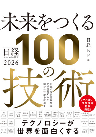 テキスト通話アプリ「Jiffcy」、日経BP『未来をつくる100の技術』2026年最新版に選出