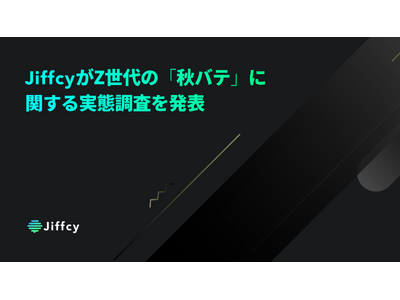 JiffcyがZ世代の「秋バテ」に関する実態調査を発表