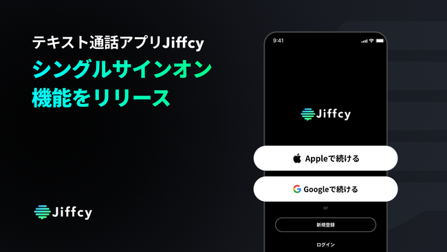 テキスト通話アプリ『Jiffcy』、シングルサインオン機能をリリース