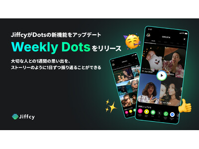 テキスト通話アプリ『Jiffcy』、思い出をつなぐ「Weekly Dots」機能をリリース