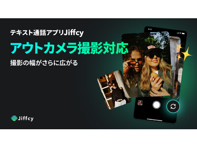 テキスト通話アプリ『Jiffcy』、「Dots」がアウトカメラ撮影に対応。撮影の幅がさらに広がる