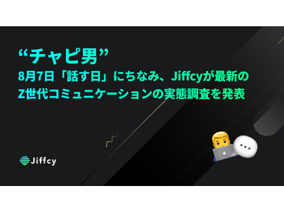 �u�`���s�j�i����҂��j�v�@8��7���u�b�����v�ɂ��Ȃ݁AJiffcy���ŐV��Z����R�~���j�P�[�V�����̎��Ԓ����𔭕\