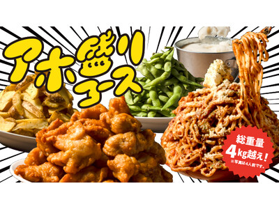 【歓送迎会に◎】総重量4kg越え？！ドーーンと超ボリューム！盛りに盛った『アホ盛りコース』で記憶に残るハ...