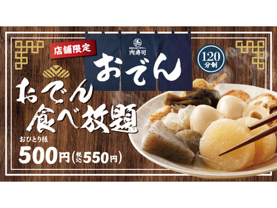 【500円おでん食べ放題】SNSで大バズリ中！『0秒レモンサワー 肉寿司』なんと”ワンコイン”で10種の...