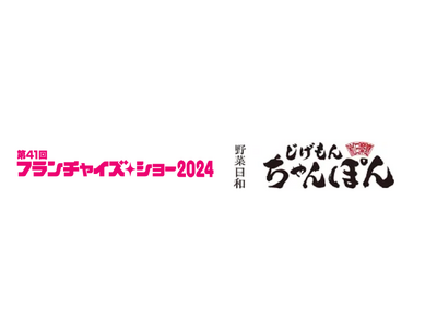 大高商事運営の注目ブランド『じげもんちゃんぽん』3月13日（水）～3月15日（金）開催の「フランチャイズ...