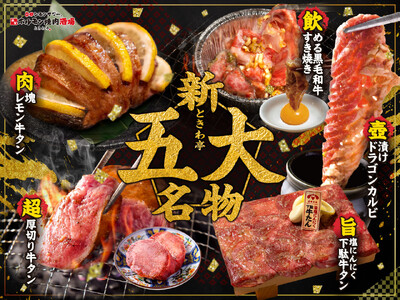 「0秒レモンサワー(R)仙台ホルモン焼肉酒場 ときわ亭」「壺漬けドラゴンカルビ」「超厚切り牛タン」など1...