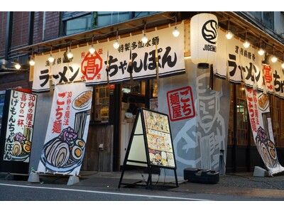 『熟成鶏豚骨 ごち麺屋 じげもんちゃんぽん』に改名11月6日（水）より直営6店舗で順次ラーメン商品発売新モデル店として代々木店11月中旬リニューアルオープン